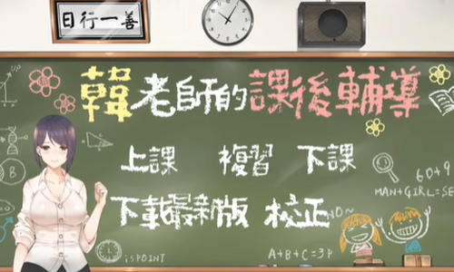韩老师的课后辅导截图2