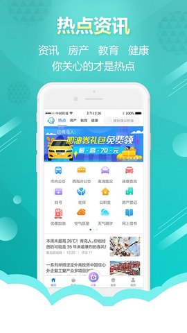 智慧青岛截图0