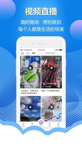 智慧青岛截图1