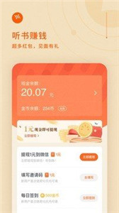 番茄畅听软件截图1