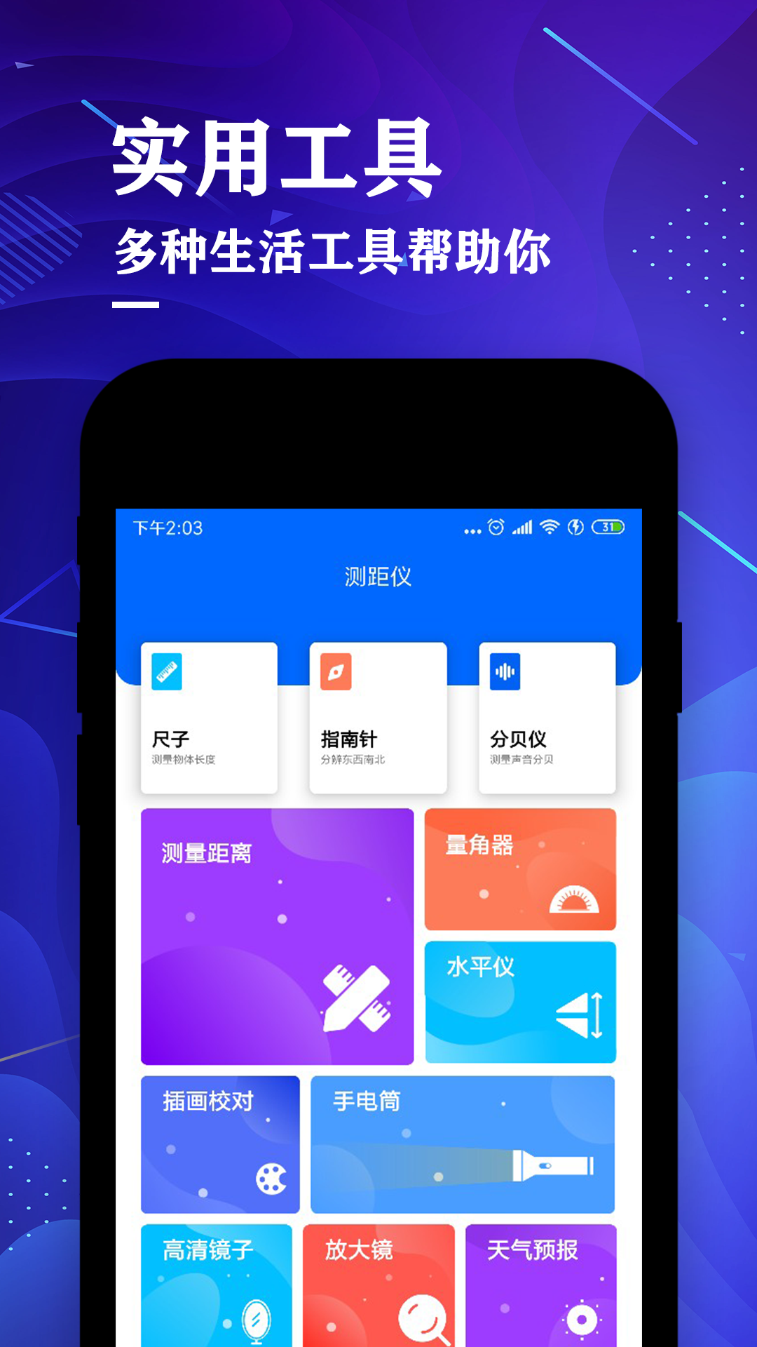 测距仪测量大师截图1