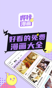 哔咔漫画截图1