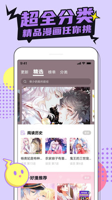 哔咔漫画截图2