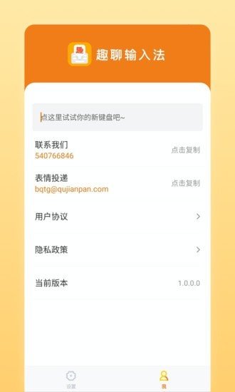趣聊输入法截图0