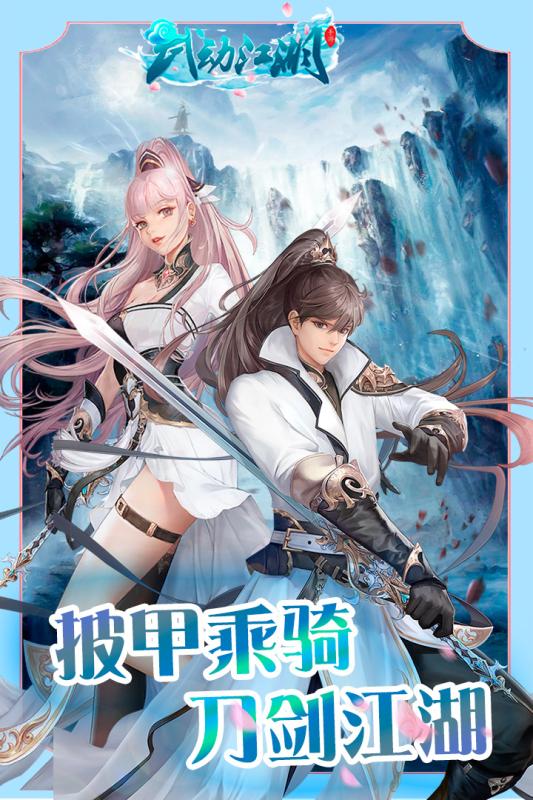 武动江湖截图0