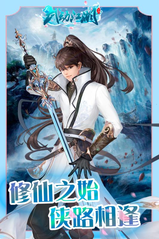 武动江湖截图1