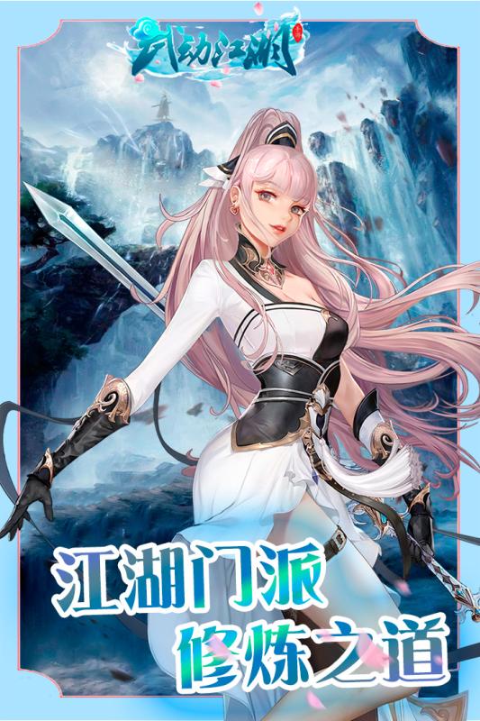 武动江湖截图2