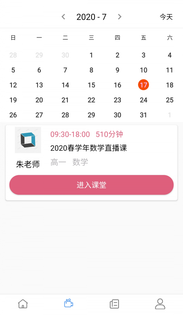 创正课堂截图0