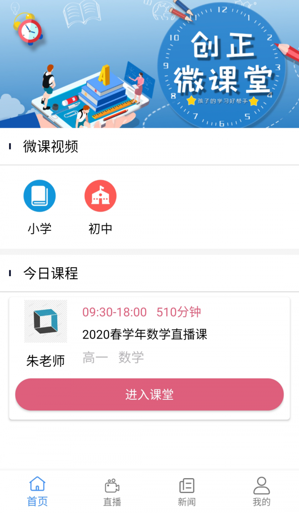 创正课堂截图2