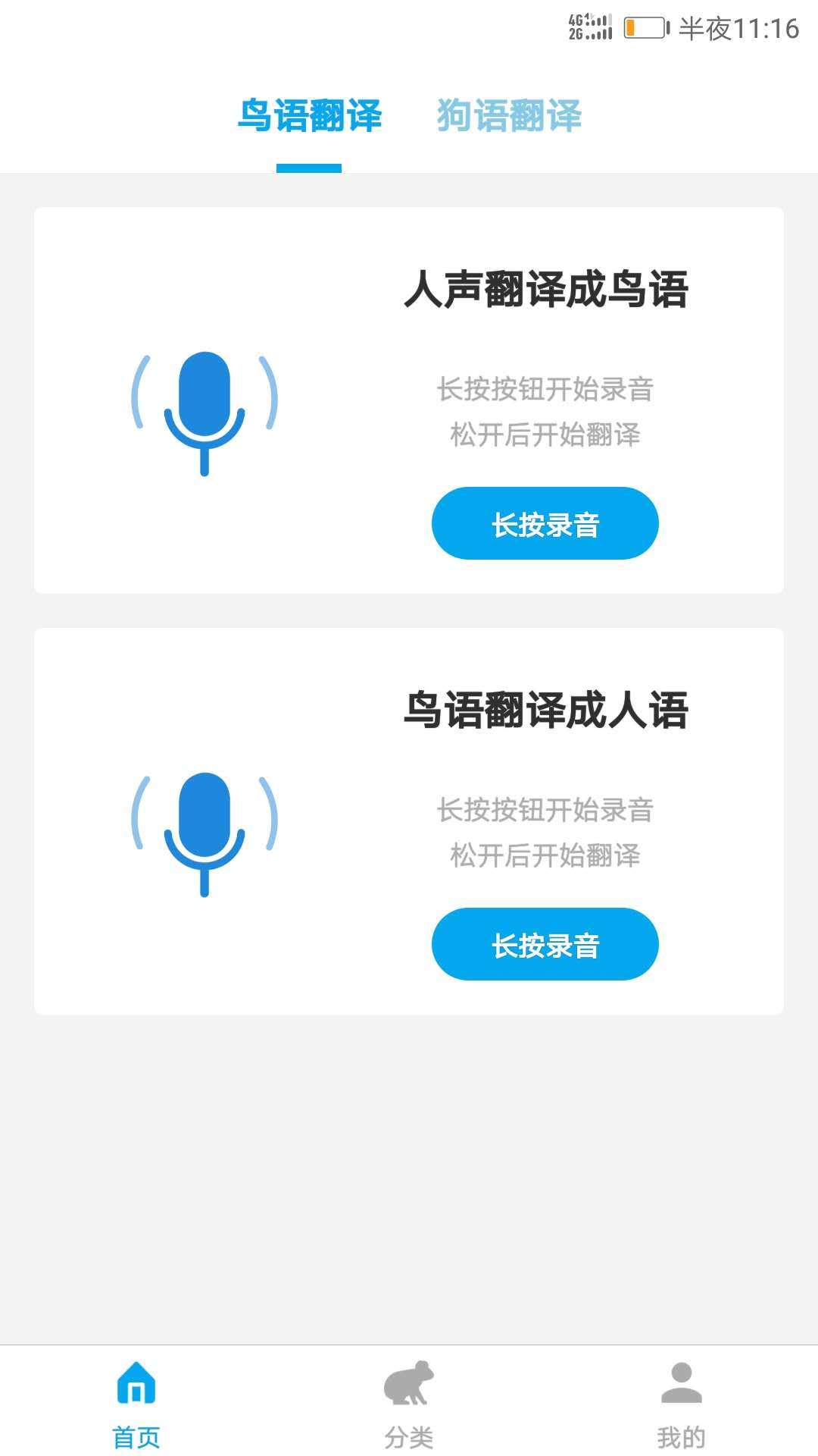 动物翻译器2026截图0