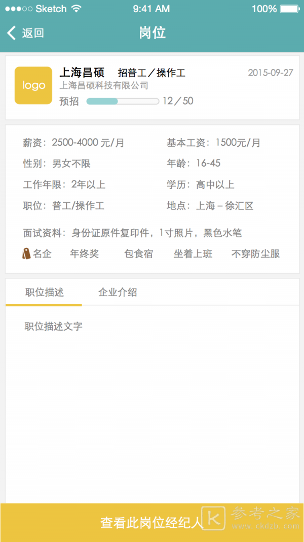 麦吉求职截图0