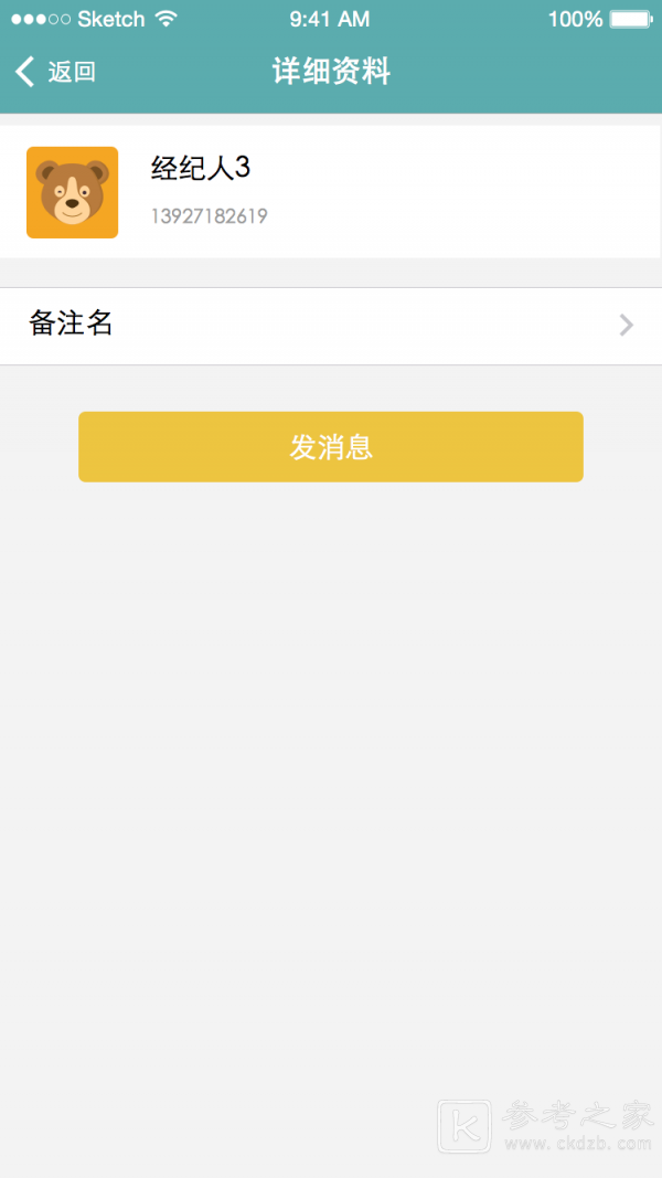 麦吉求职截图1