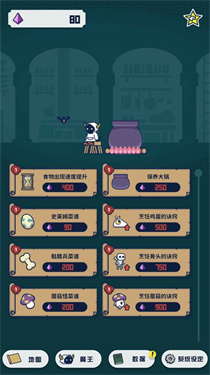 魔法融合厨房截图1