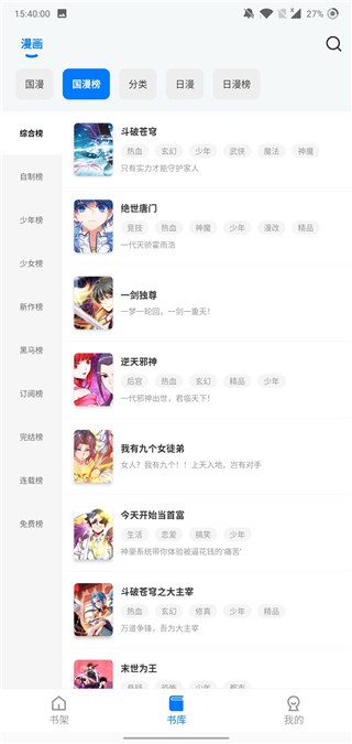 火星漫画正版截图0