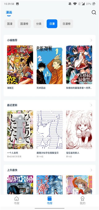 火星漫画正版截图1