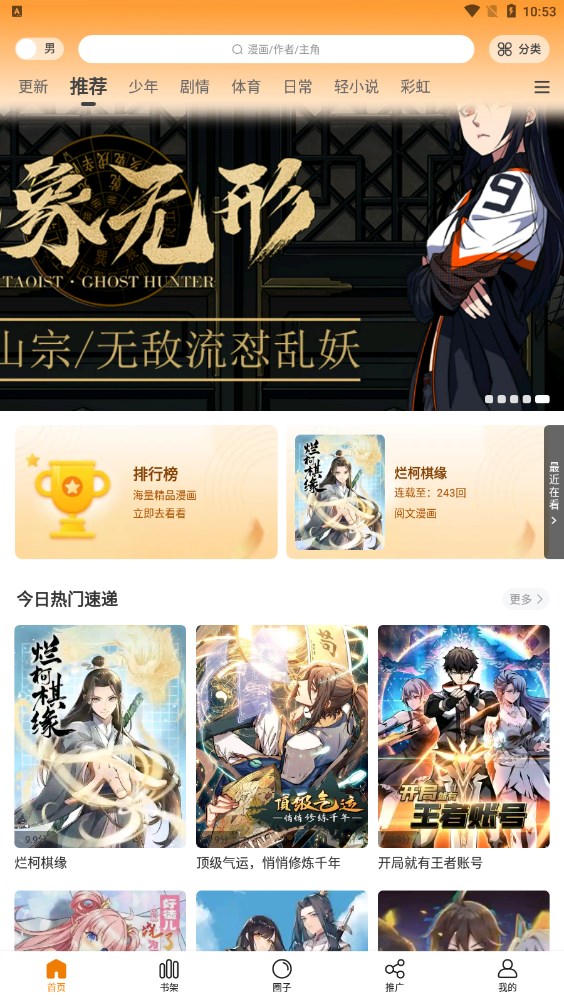 漫画基地截图1