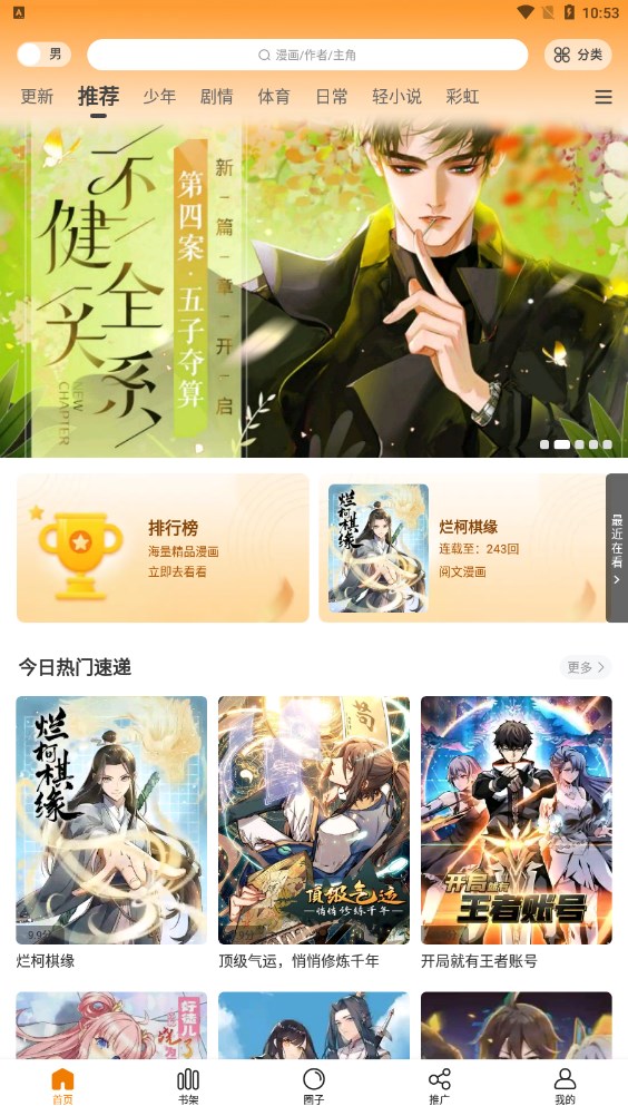 漫画基地截图2