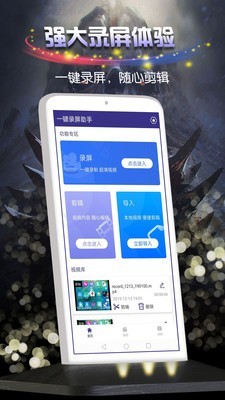 一键录屏助手截图0