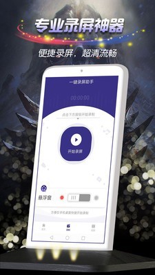 一键录屏助手截图1
