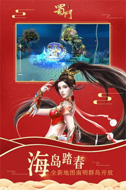 蜀门国际服截图0