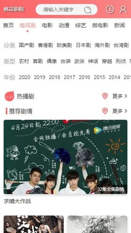 桃花影院软件截图1