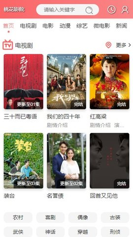 桃花影院软件截图0