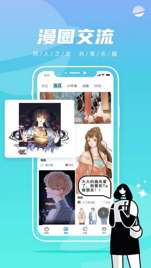 集友漫画软件截图0