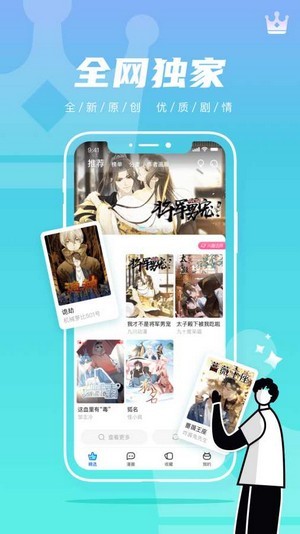 集友漫画软件截图2