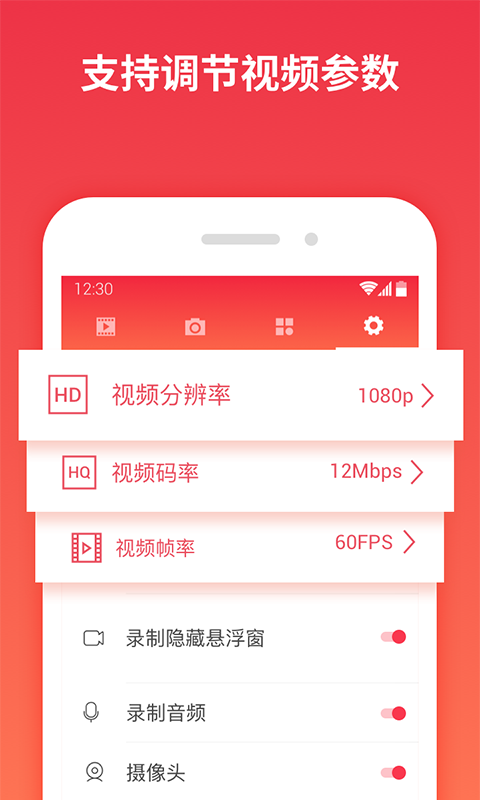 一键极速录屏截图1
