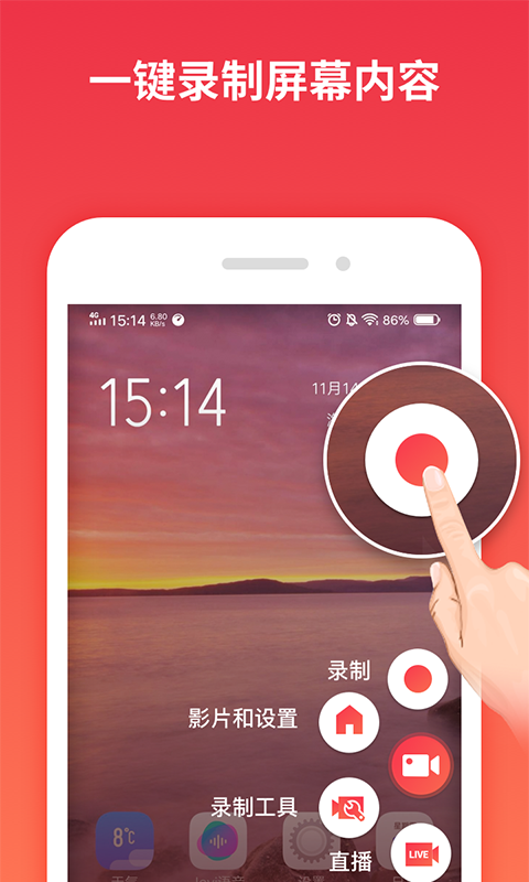 一键极速录屏截图2