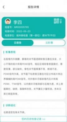 医慧健康截图1