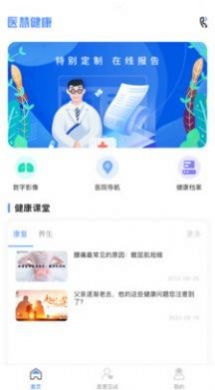 医慧健康截图0