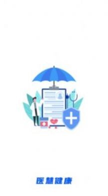 医慧健康截图2