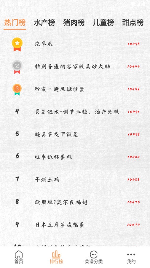 德子菜谱软件截图1