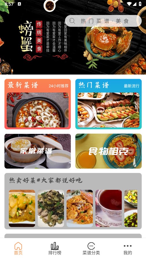 德子菜谱软件截图0