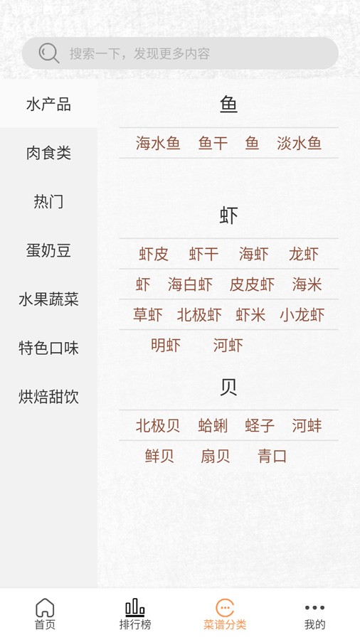 德子菜谱软件截图2