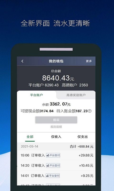飞马出行司机端手机版截图1