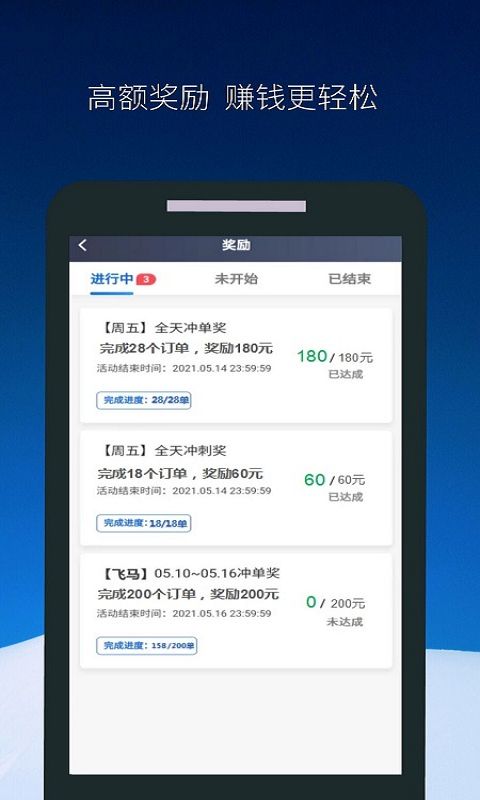 飞马出行司机端手机版截图0