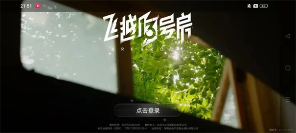 飞越13号房截图2