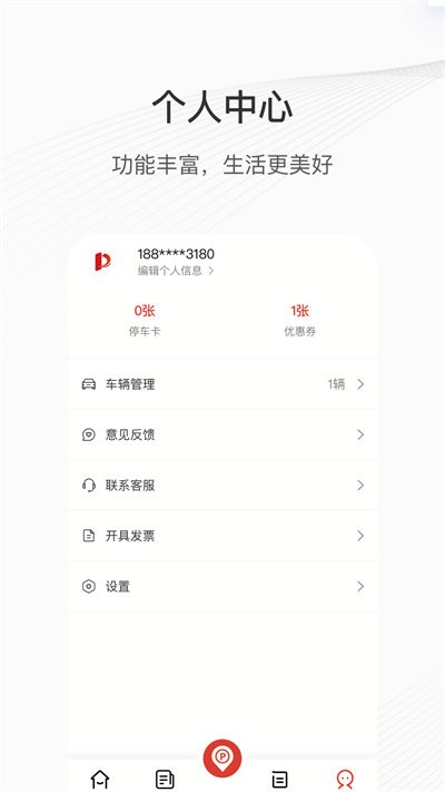 运城智慧泊车截图2