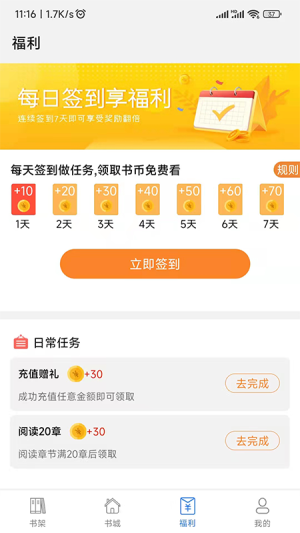飞速看书截图0