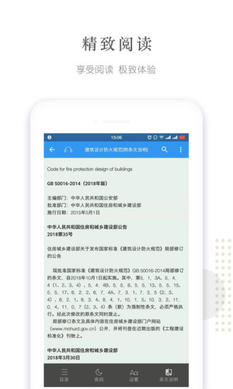建标库截图2
