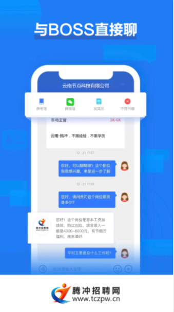 腾冲招聘网截图0