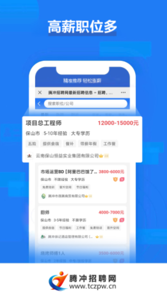 腾冲招聘网截图2