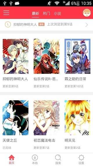 盒子漫画旧版截图0