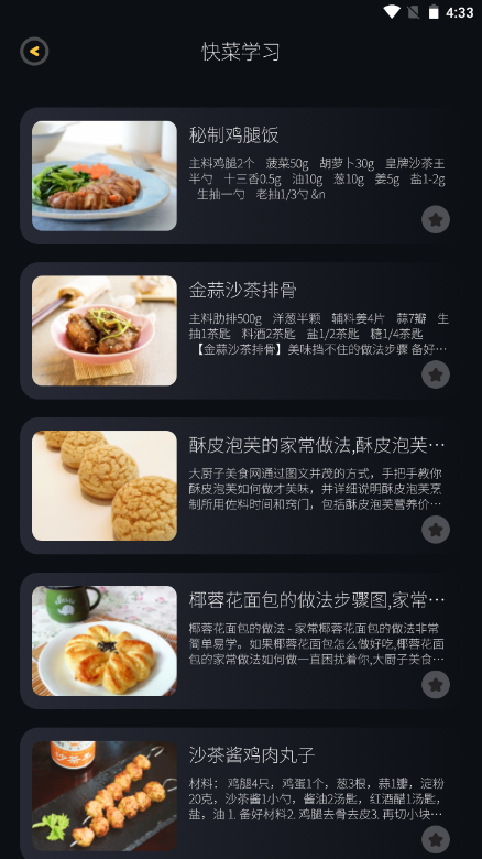 养生食谱截图0