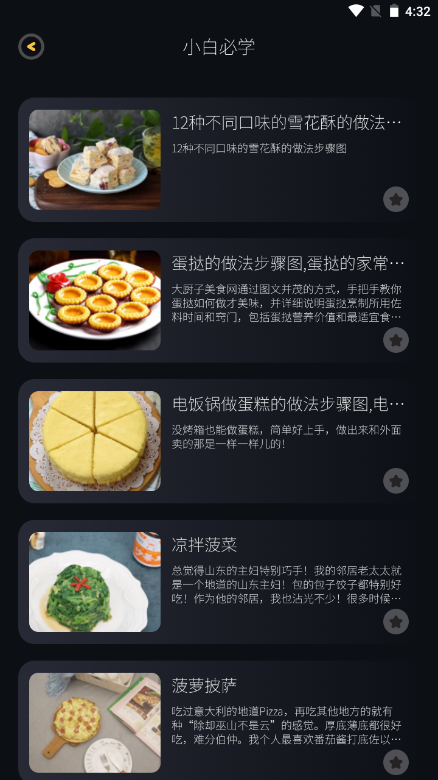 养生食谱截图2