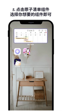 原子清单软件截图4