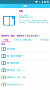 残影小说截图1