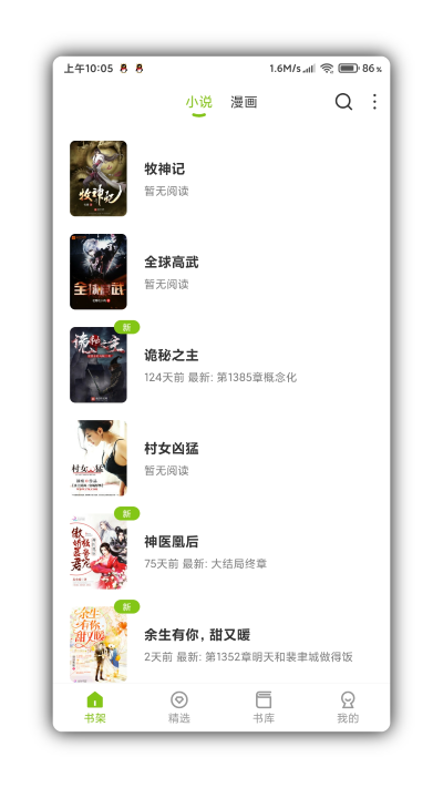 青柠小说软件截图1